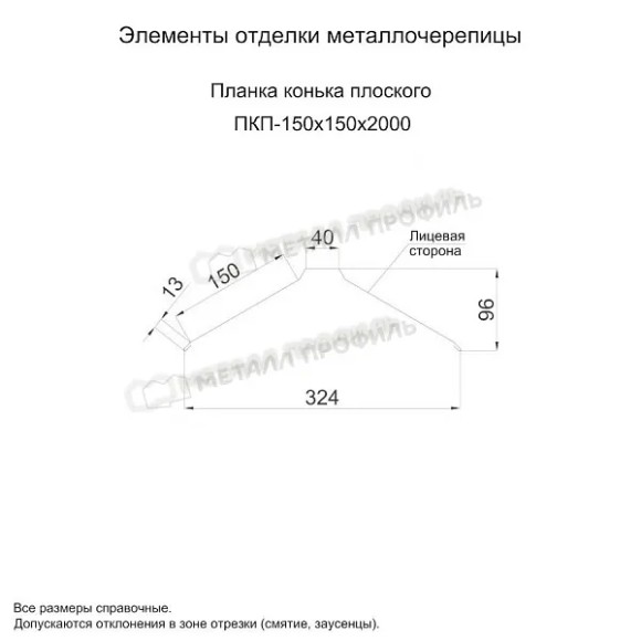 Планка конька плоского 150х150х2000 (PURMAN-20-Argillite-0.5)